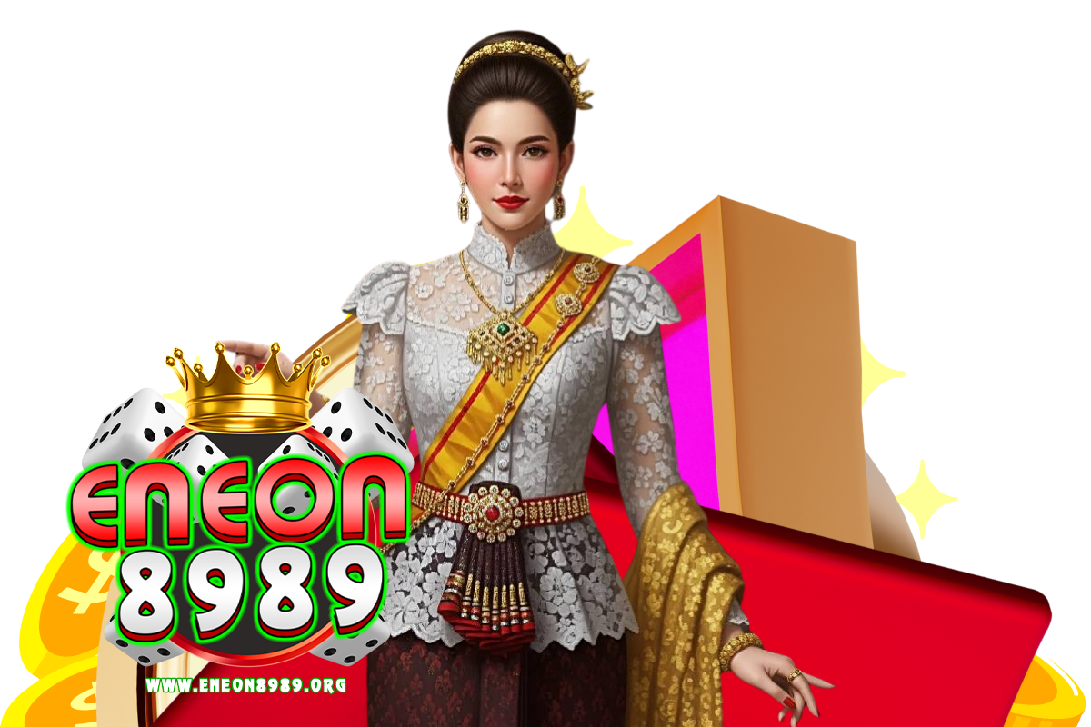 eneon8989 แจกเครดิตฟรี